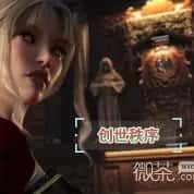 创世秩序 资源内容 玩法截图 2